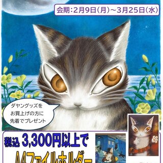 有隣堂グランデュオ蒲田店／「猫のダヤンフェア」開催のお知らせ